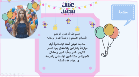 إذاعة عن العيد موسيقى