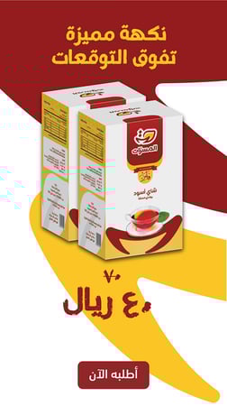 شاي المسرات الرواندي الأسود - النكهة الفريدة والطبيعية ( علبتين ) 500 gram