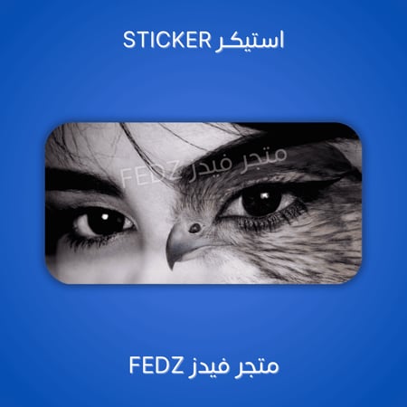 استيكر عين الصقر