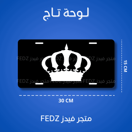 لوحة التاج لون اسود