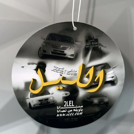 تعليقة منتدى الليل