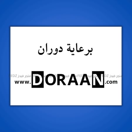 برنت منتدى دوران - برعاية دوران