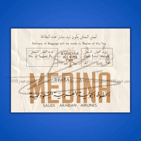 برنت الخطوط الجوية السعودية - المدينة ( قديم ونادر )