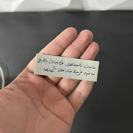 استيكر ماجات بالساهل ولا جات بالحظ