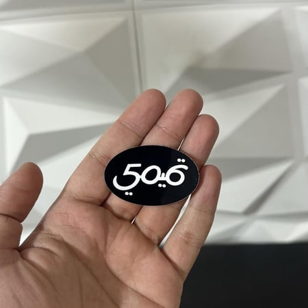 تميمي 506