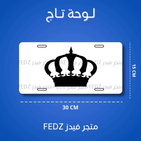 لوحة التاج لون ابيض