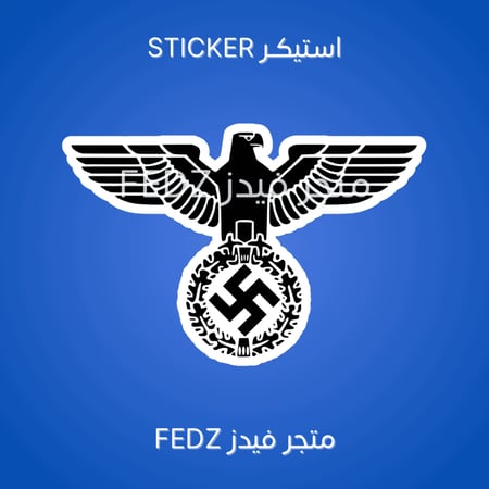 استيكر ونق النازيه
