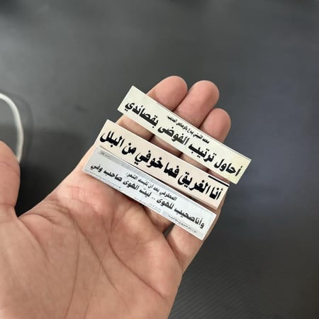 استكر انا الغريق فما خوفي من البلل