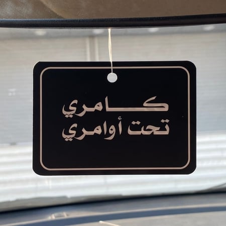 تعليقة كامري هجولة