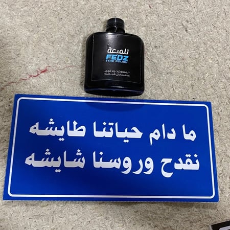 عبارة مادام حياتنا طايشة نقدح وروسنا شايشة لون ازرق