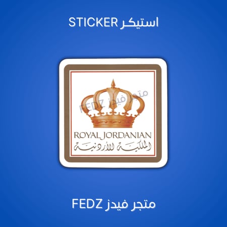 استيكر طيران الاردن