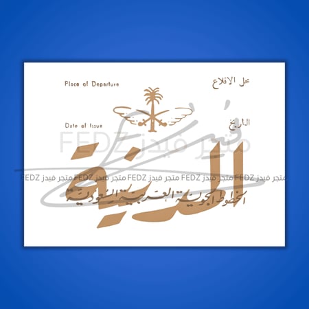 برنت الخطوط الجوية السعودية - المدينة ( قديم ونادر )