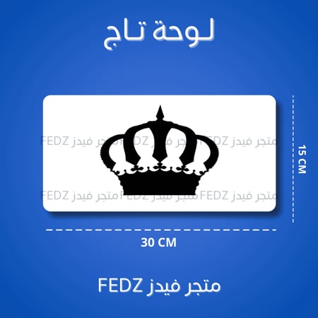 لوحة التاج