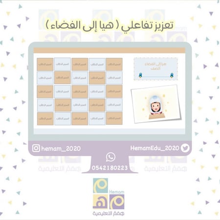 تعزيز تفاعلي ( هيا إلى الفضاء )