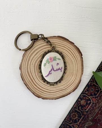 ميدالية مفتاح معدن - إسم