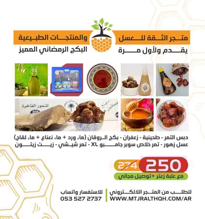 بكج رمضان المميز