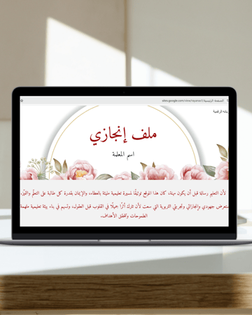 موقع شواهد الأداء الوظيفي للمعلمات – قوقل سايت مرتبط بالدرايف | وفق معايير الأداء الوظيفي الجديدة