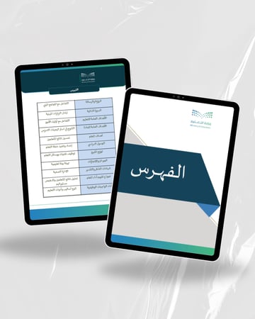 ملف إنجاز معلم بالهوية البصرية لوزارة التعليم | متوافق مع معايير الأداء الوظيفي الجديدة
