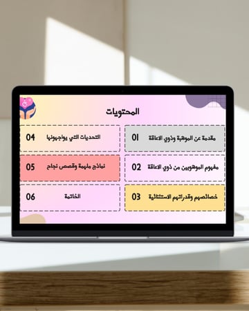 عرض توعوي عن ذوي الإعاقة –بوربوينت جاهز للتعديل