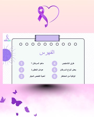 عرض بوربوينت مبادرة 10KSA للتوعية بالسرطان – ملف جاهز احترافي قابل للتعديل | بوربوينت + PDF
