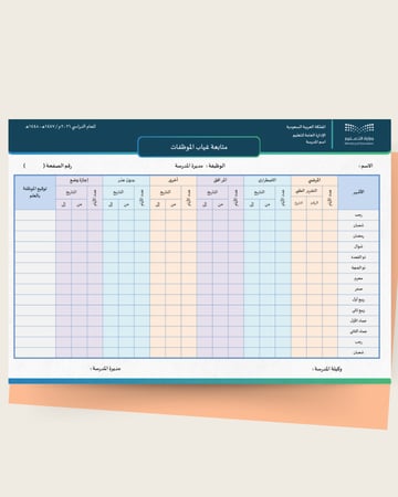 بكج سجلات متابعة الغياب والتأخير للموظفات | ملفات تنظيم إداري مدرسي جاهزة للطباعة