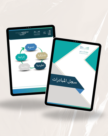 ملف سجل المبادرات التعليمية الشامل | وورد وPDF قابل للتعديل والطباعة