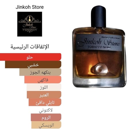 tobacco noir jinkoh store محلي