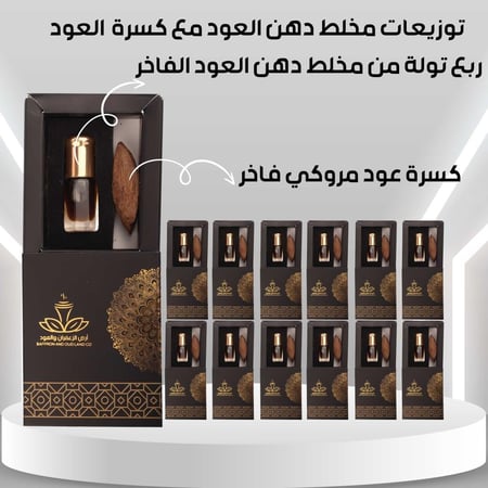 توزيعات مخلط دهن العود الفاخر  مع كسرة عود