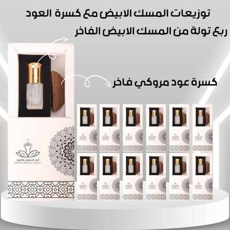 توزيعات المسك الابيض الفاخر مع كسرة عود