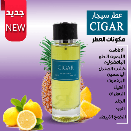 عطر سيجار 100 مل بارفيوم