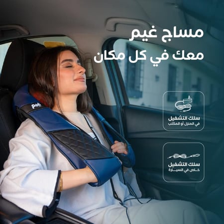 غيم مساج الجسم الذكي -  Ghaim Smart Body Massager