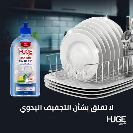 مجموعة ملح ومساعد شطف ملمع 1 من هيوج HUGE لغسالة الصحون