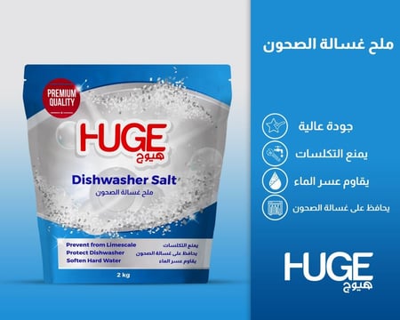 مجموعة ملح ومساعد شطف ملمع 1 من هيوج HUGE لغسالة الصحون