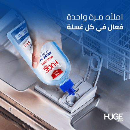 مساعد شطف ملمع غسالة الصحون هيوج HUGE