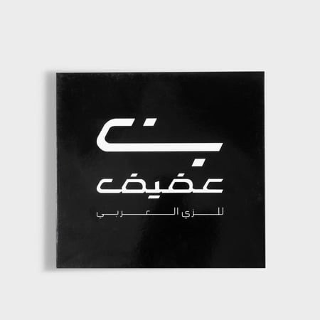 عقال صوف إنجليزي خاص