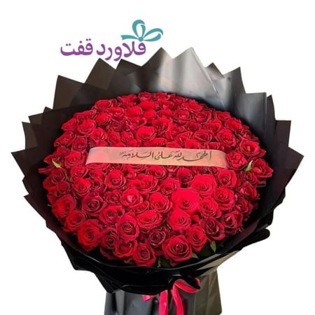 باقه ورد 100 ورده