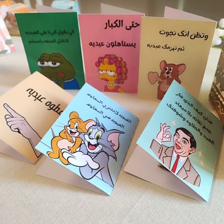 كروت عيديه جاهزه للطباعه والقص
