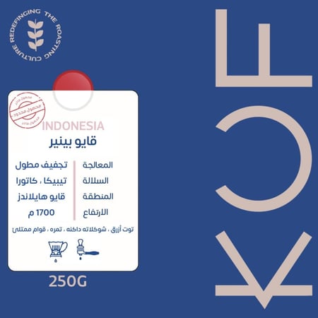 اندونيسيا - قايو بينير 250g