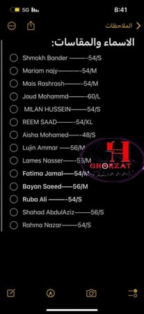 كيفية ارسال المقاسات والاسماء