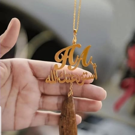 تعليقة مستوحاة من العود مع فخامة الاسم و الدعاء