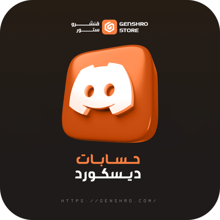 حساب ديسكورد انشاء قديم