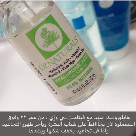 سيروم حمض الهاليورنك للوجه من اوز ناتشورال - 30مل