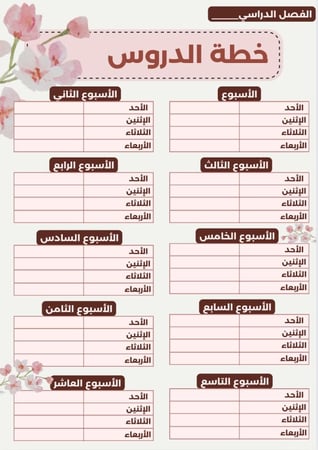 ملف انجاز معلمة pdf