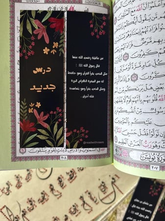 فاصل قرآني " درس جديد " 12 حبة