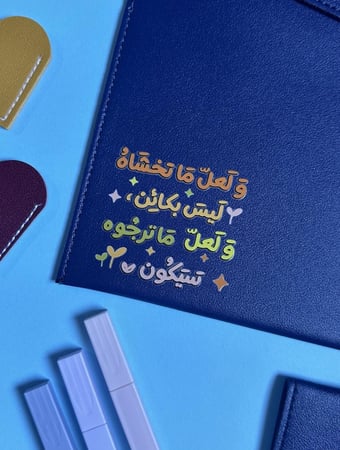 حقيبة جلد بعبارة " ولعل ماتخشاه ليس بكائن ، ولعل ماترجوه سيكون "