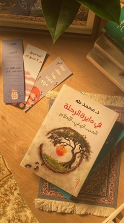 في دايرة الرحلة