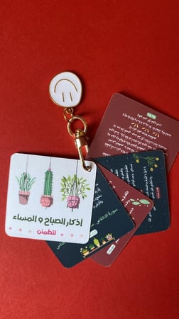 ميدالية الأذكار