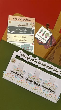 حقيبة حفظ القرآن