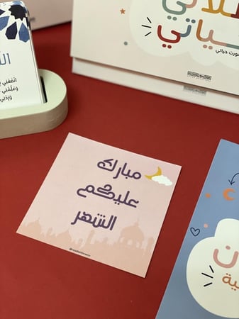مجموعة رحلة إيمانية - رمضان