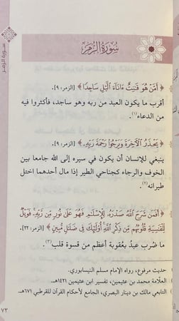 من كل آية فكرة